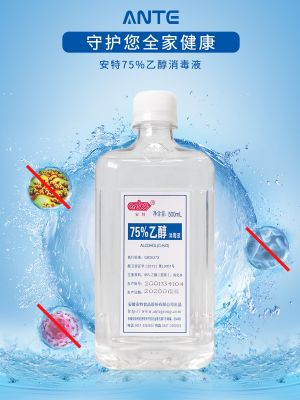 75%乙醇消毒液